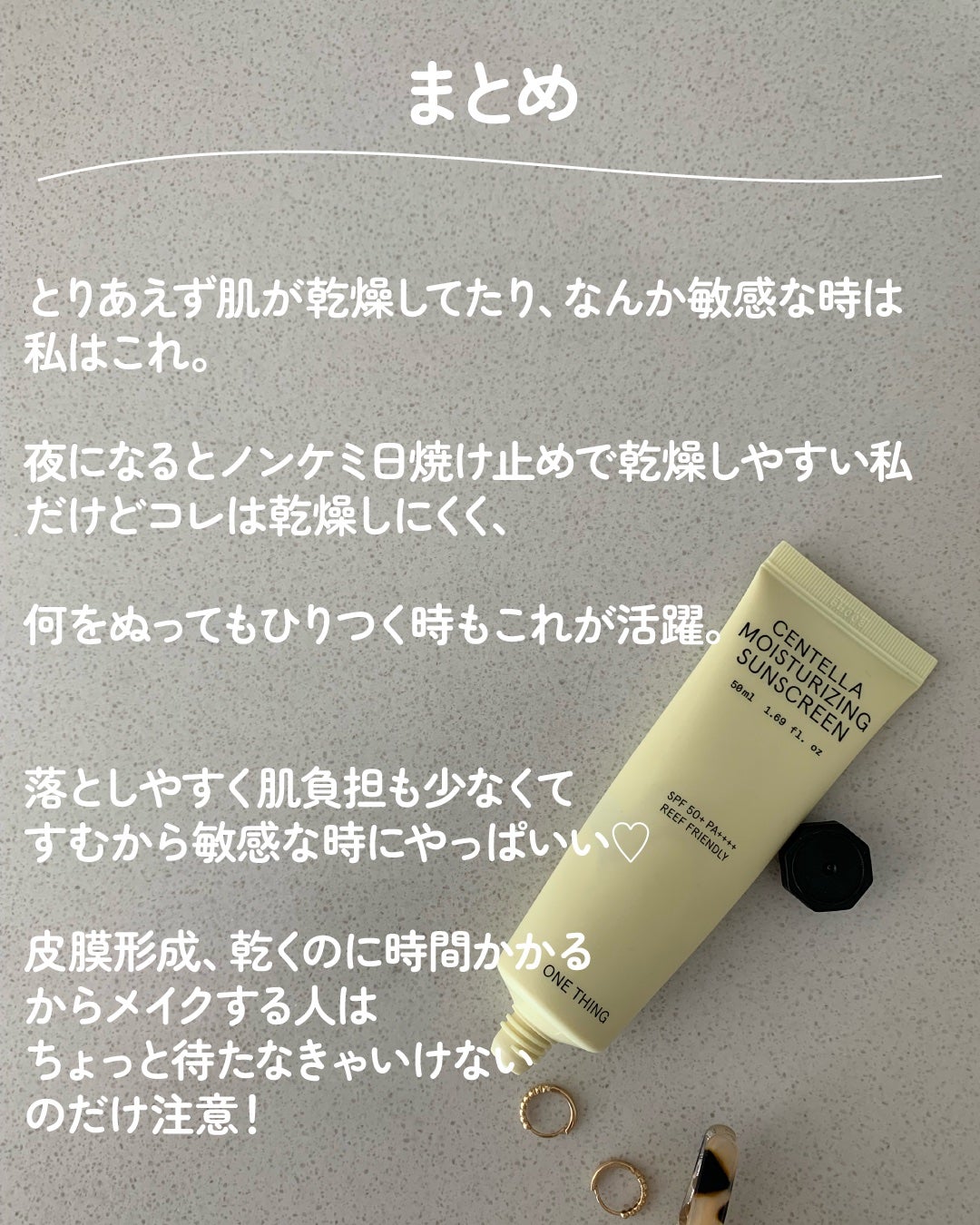 ツボクサ日焼け止め/ONE THING/日焼け止めクリームを使ったクチコミ(5枚目)