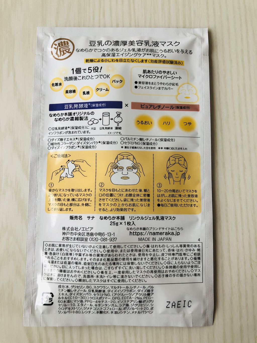 リンクルジェル乳液マスク/なめらか本舗/シートマスク・パックを使ったクチコミ（2枚目）