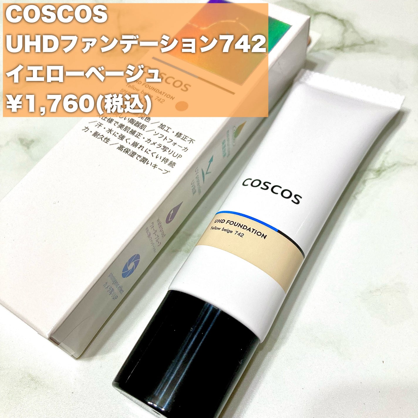 UHDファンデーション742(イエローベージュ)/COSCOS/リキッドファンデーションを使ったクチコミ(2枚目)