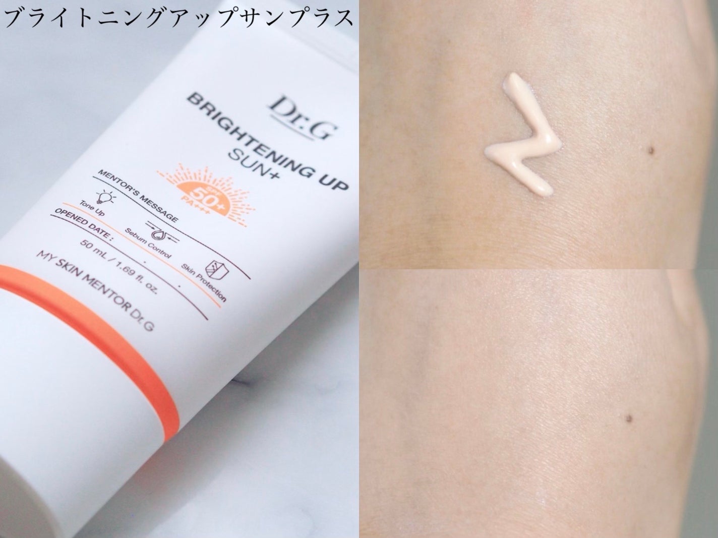 ブライトニングアップサンプラス/Dr.G/日焼け止めクリームを使ったクチコミ(4枚目)