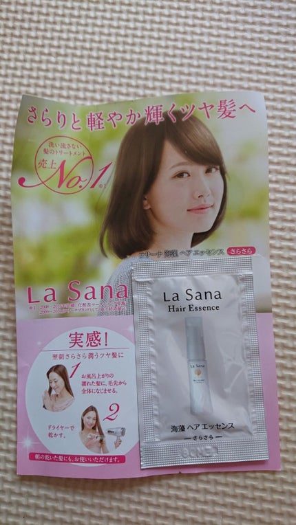 海藻 ヘア エッセンス さらさら/ラサーナ/ヘアオイルを使ったクチコミ(1枚目)
