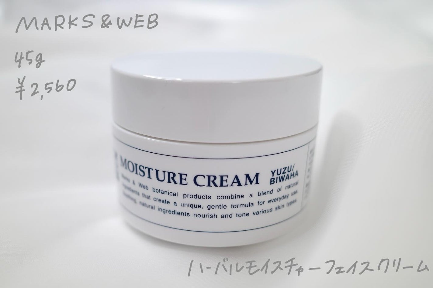 ハーバルモイスチャーフェイスクリーム ユズ/ビワ葉/MARKS&WEB/フェイスクリームを使ったクチコミ(1枚目)