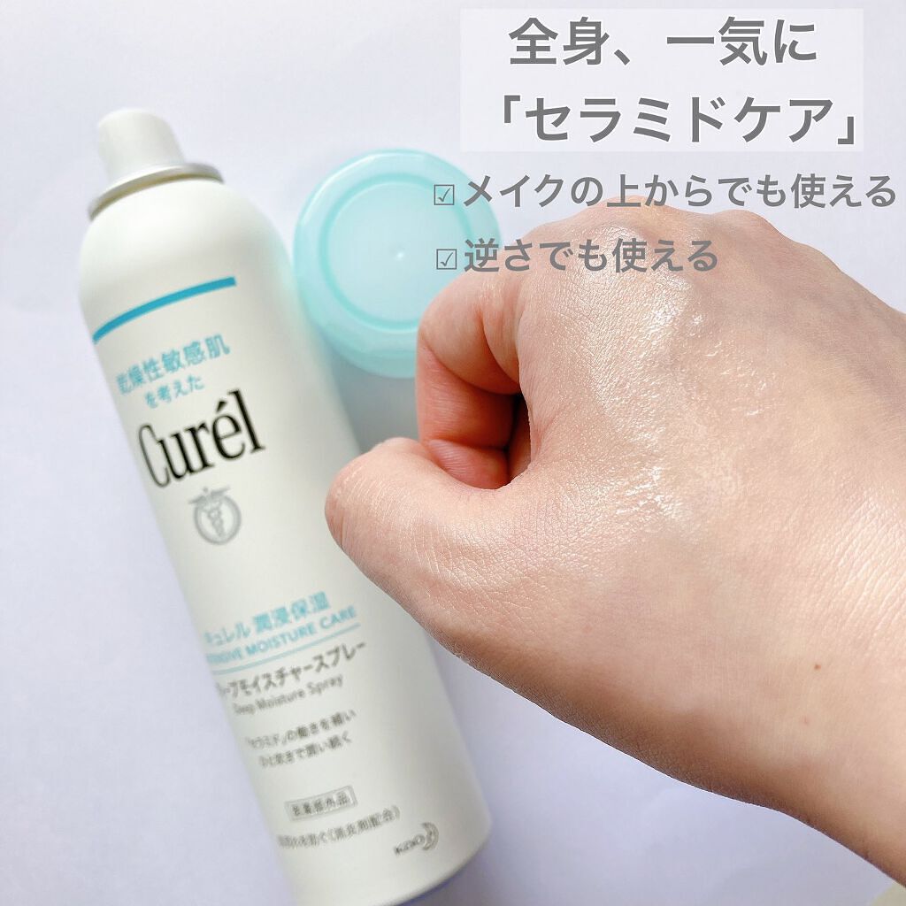 ディープモイスチャースプレー/キュレル/ミスト状化粧水を使ったクチコミ（3枚目）