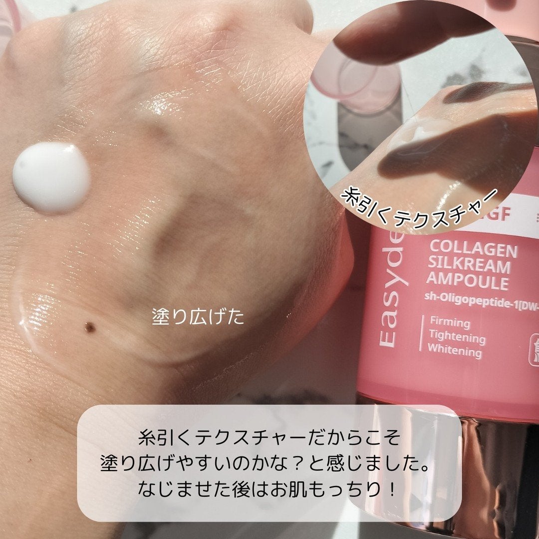 DW-EGFコラーゲンシルクリームセラム /Easydew/美容液を使ったクチコミ(2枚目)
