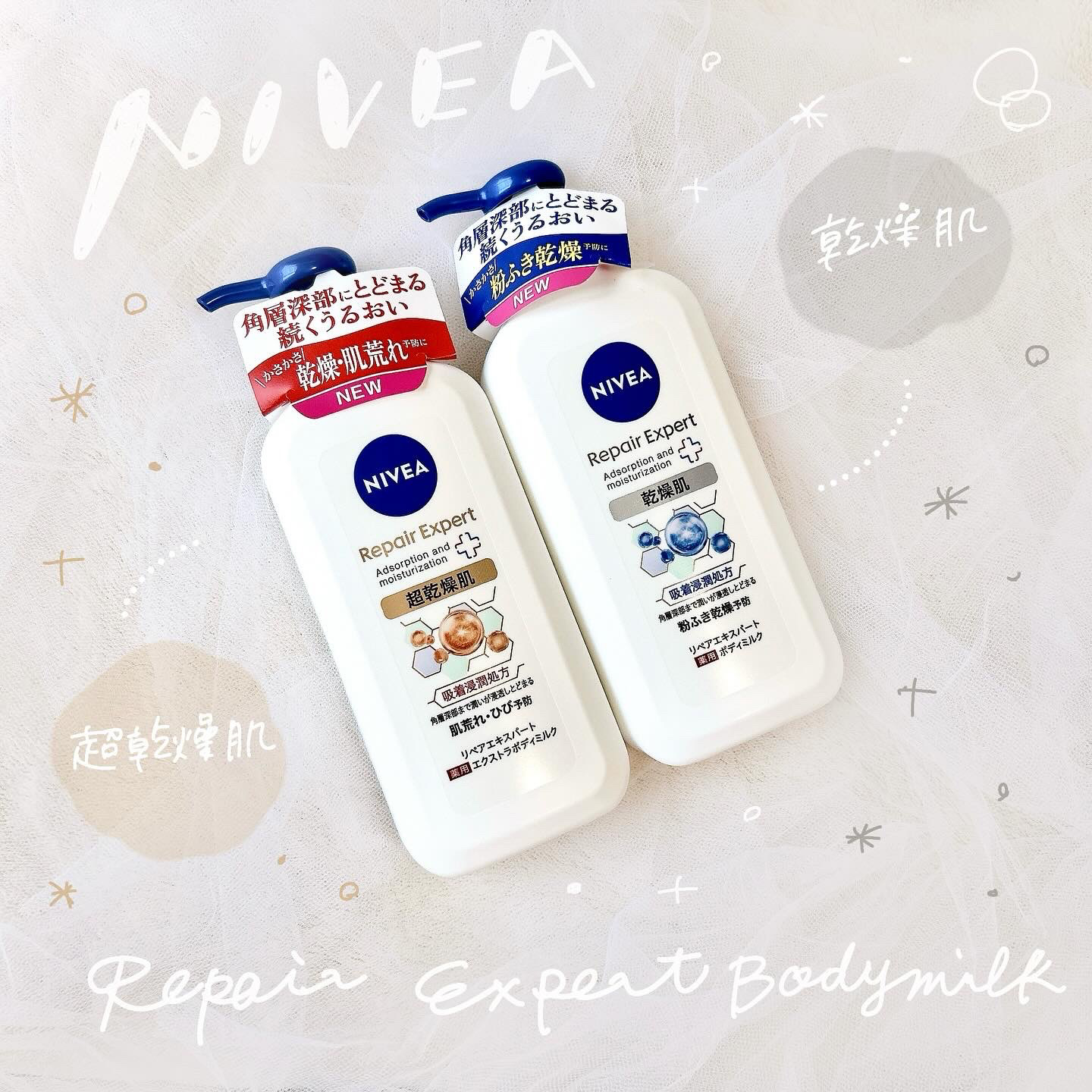 ニベア リペアエキスパート 薬用ボディミルク 乾燥肌用/ニベア/ボディミルクを使ったクチコミ（1枚目）