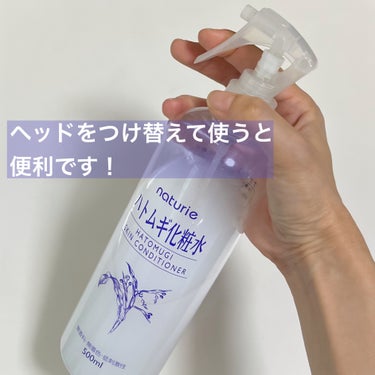 ハトムギ化粧水(ナチュリエ スキンコンディショナー R )/ナチュリエ/化粧水を使ったクチコミ（2枚目）