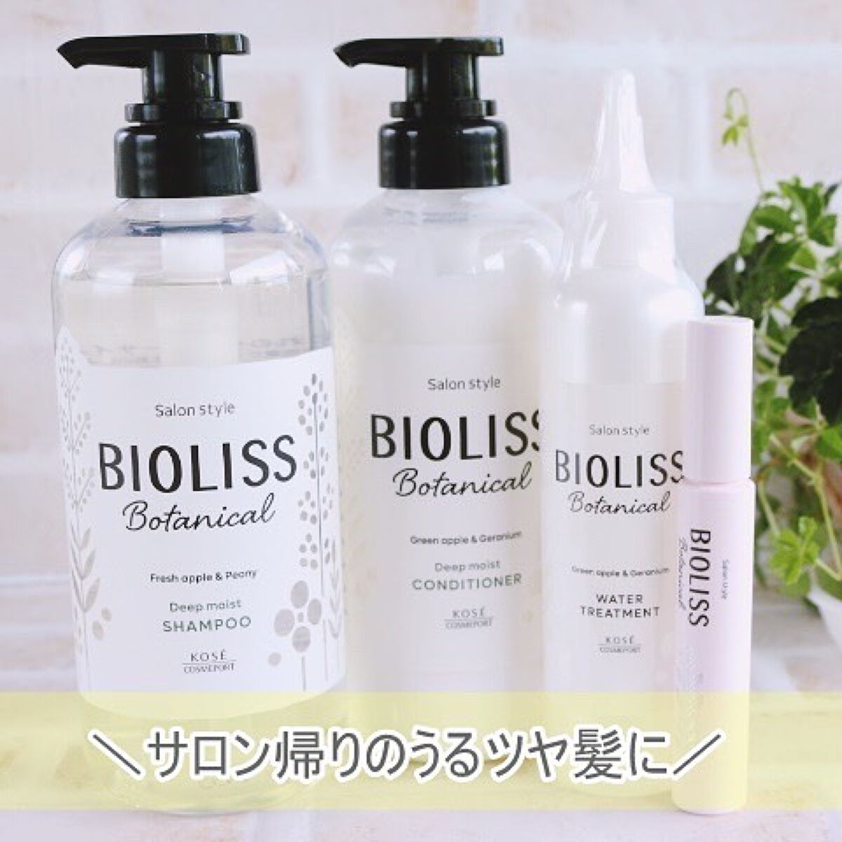 SSビオリス ボタニカル シャンプー／ヘアコンディショナー(ディープモイスト)/SSビオリス/市販シャンプーを使ったクチコミ（1枚目）