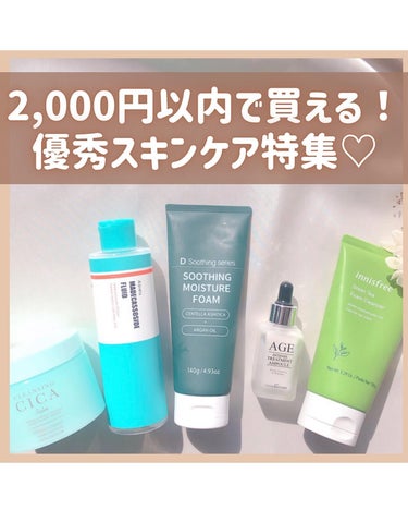 らな ♡ 韓国ｽｷﾝｹｱ / 韓国ｺｽﾒ on LIPS 「【2,000円以内で買える！優秀スキンケア特集🪞🤍】⁡👩🏻‍🦰..」（1枚目）