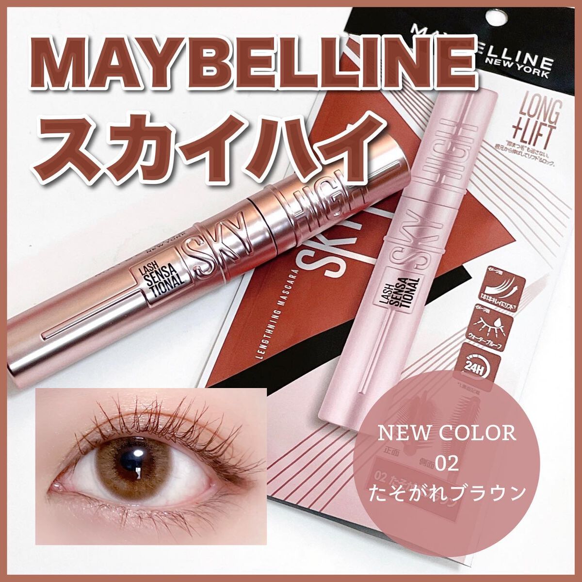 スカイハイ/MAYBELLINE NEW YORK/マスカラを使ったクチコミ(1枚目)