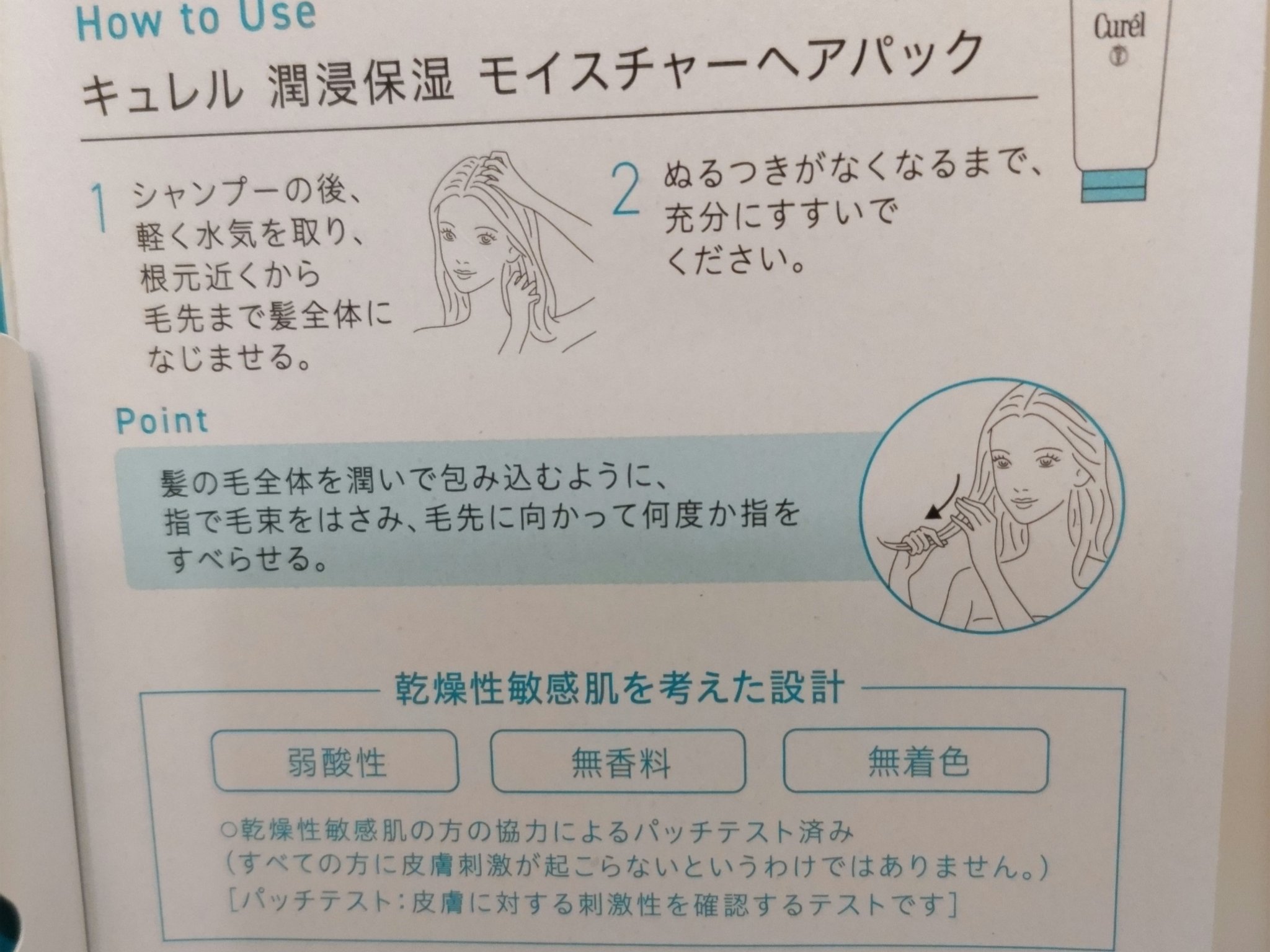 モイスチャーヘアクリーム/キュレル/アウトバストリートメントを使ったクチコミ（2枚目）