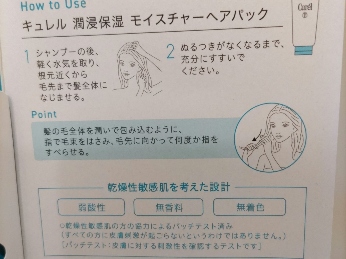 モイスチャーヘアクリーム/キュレル/アウトバストリートメントを使ったクチコミ(2枚目)