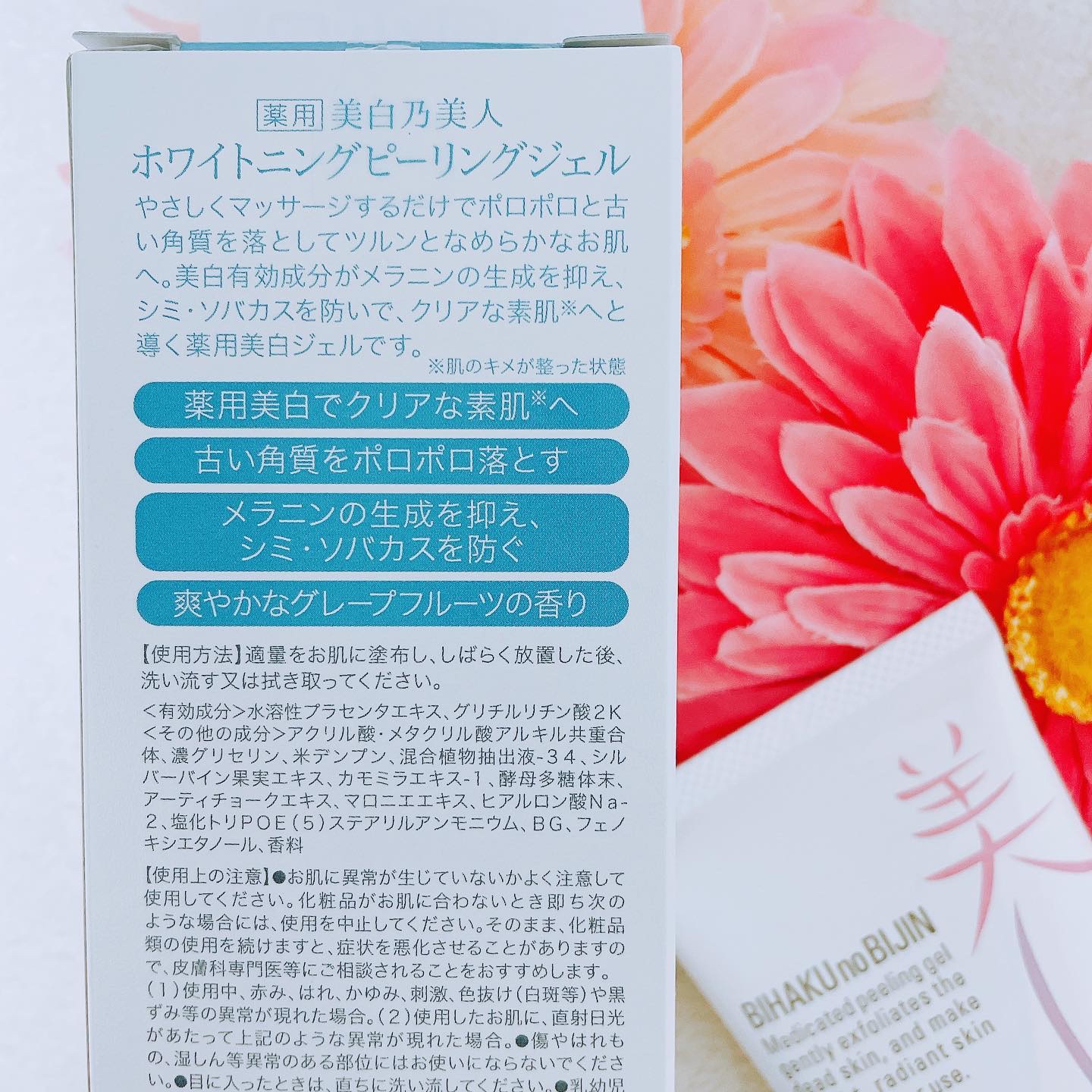 美白乃美人ピーリングジェル/ブレーンコスモス/ピーリングを使ったクチコミ（2枚目）