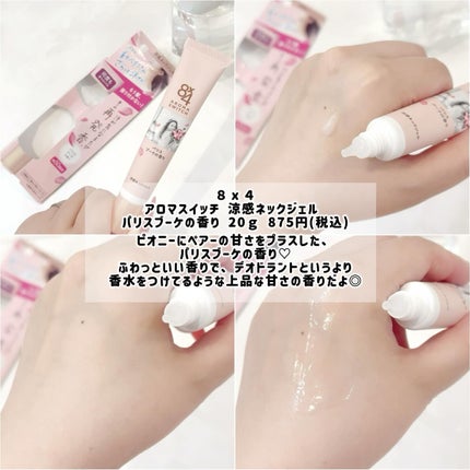 8x4 アロマスイッチ 涼感ネックジェル パリスブーケの香り/8x4/デオドラント・制汗剤を使ったクチコミ(2枚目)