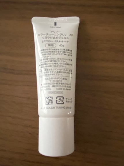 アリィー クロノビューティ カラーチューニングUV/アリィー/日焼け止めクリームを使ったクチコミ(3枚目)