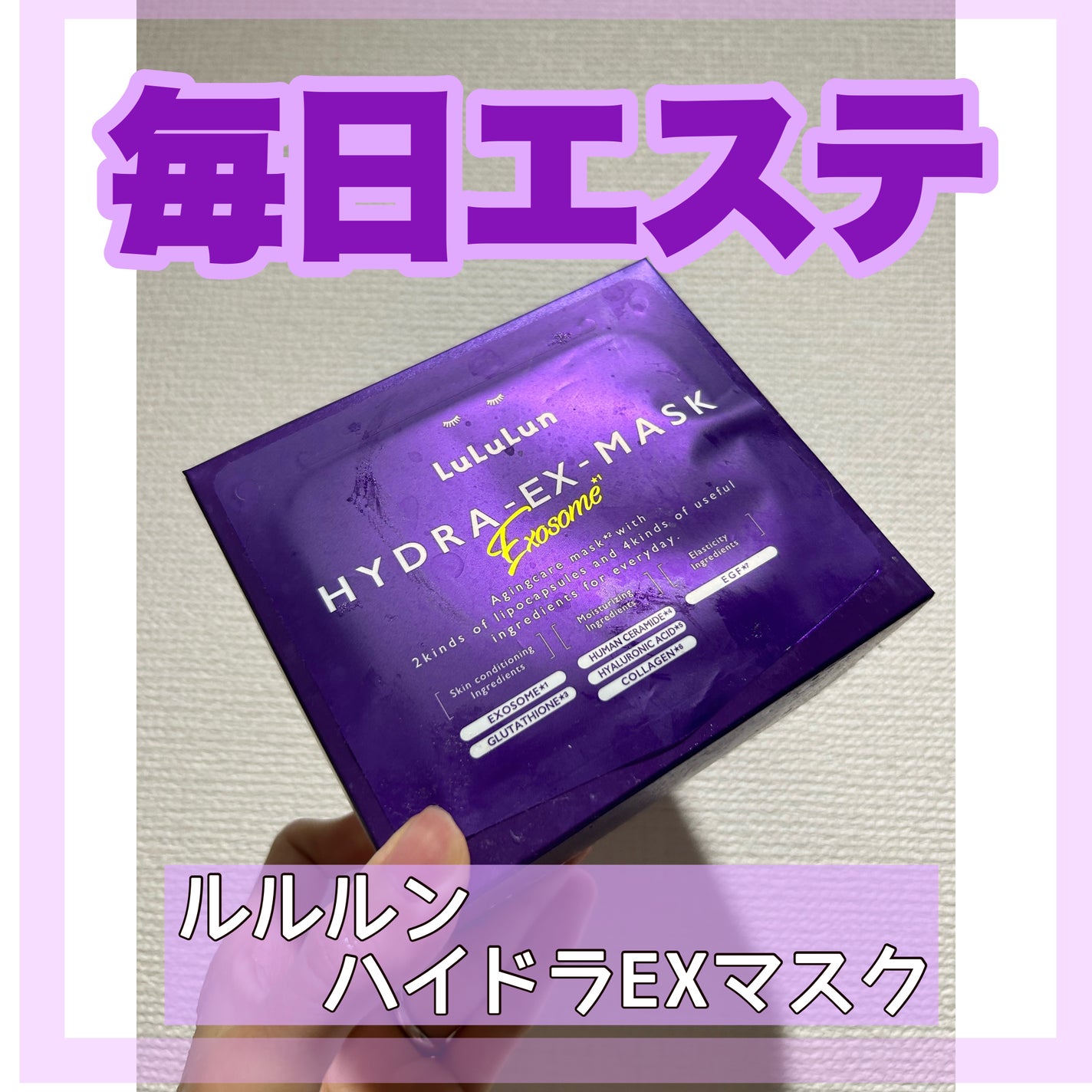 ルルルン ハイドラ EX マスク/ルルルン/シートマスク・パックを使ったクチコミ(1枚目)