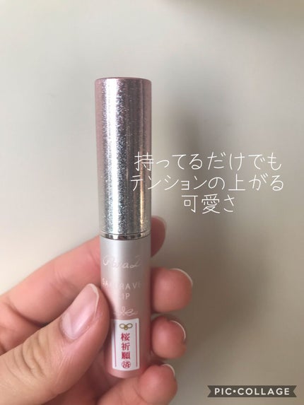 サクラヴェールリップ/パラドゥ/リップクリームを使ったクチコミ(2枚目)