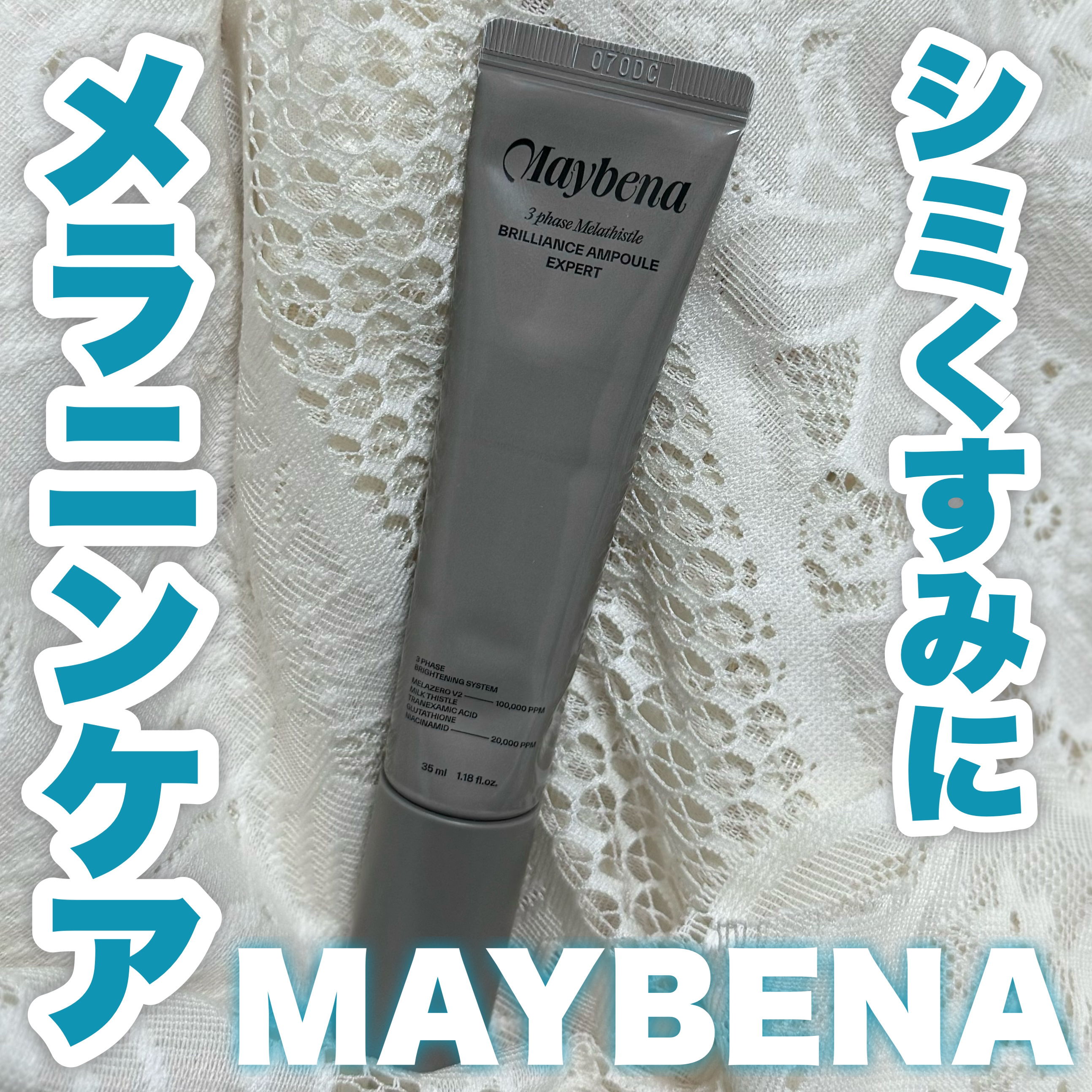 ゼロくすみ美白アンプル/MAYBENA/美容液を使ったクチコミ（1枚目）