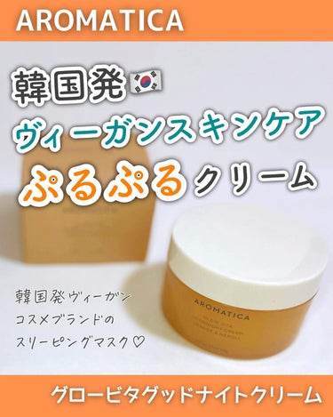 mai*💄美容ライター on LIPS 「＼AROMATICA🍊ヴィーガンスキンケア／⁡--------..」（1枚目）