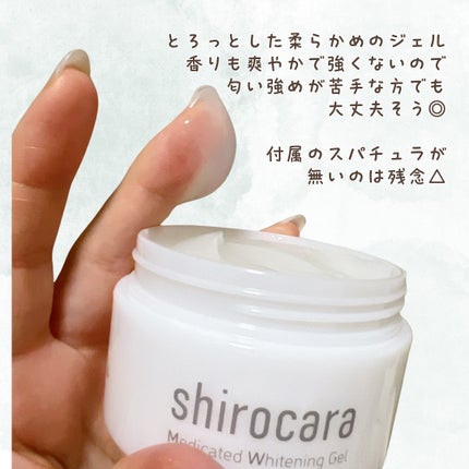 shirocara薬用ホワイトニングジェル/shirocara/オールインワン化粧品を使ったクチコミ(3枚目)
