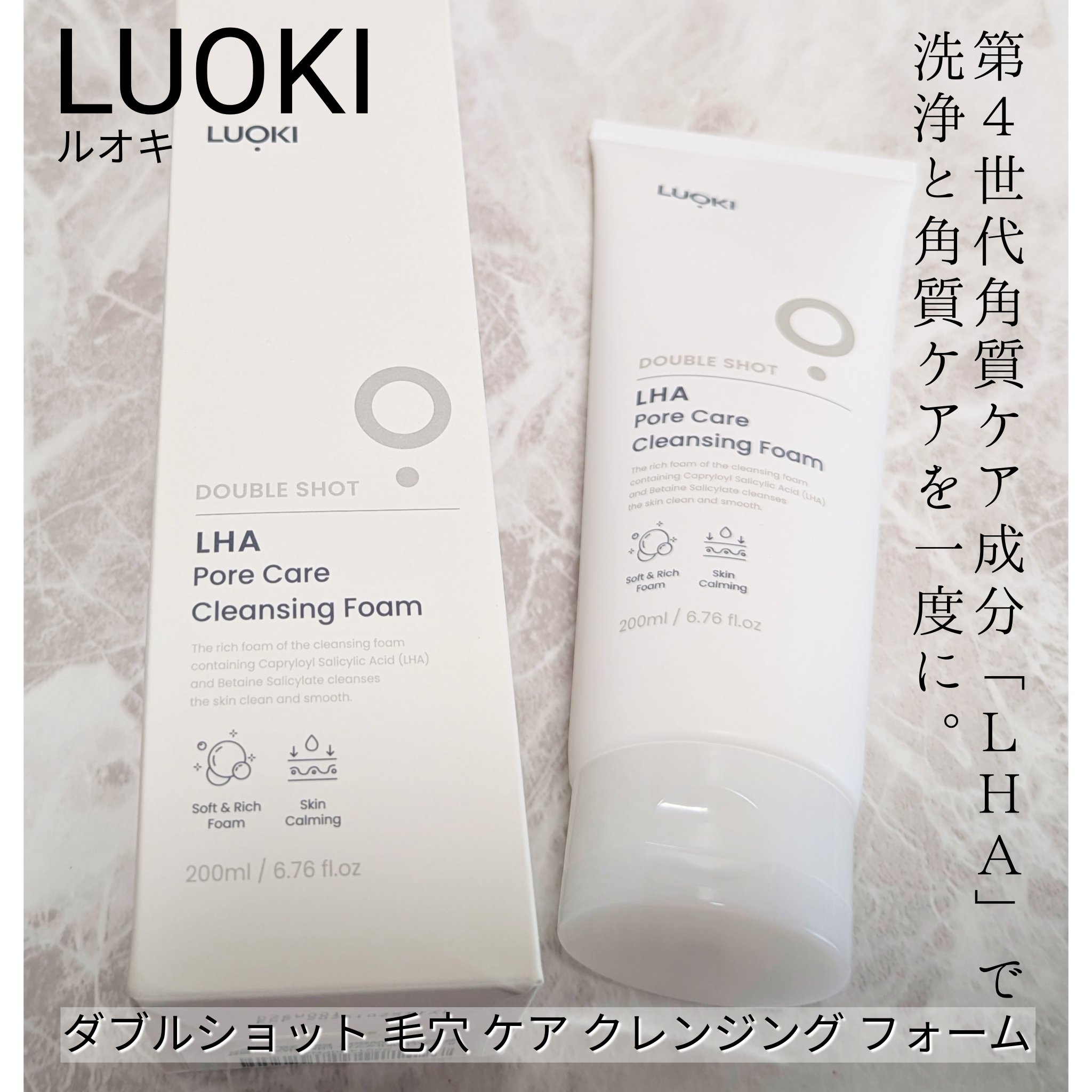 ダブルショットLHA毛穴ケアクレンジングフォーム /LUOKI/クレンジングクリームを使ったクチコミ（1枚目）