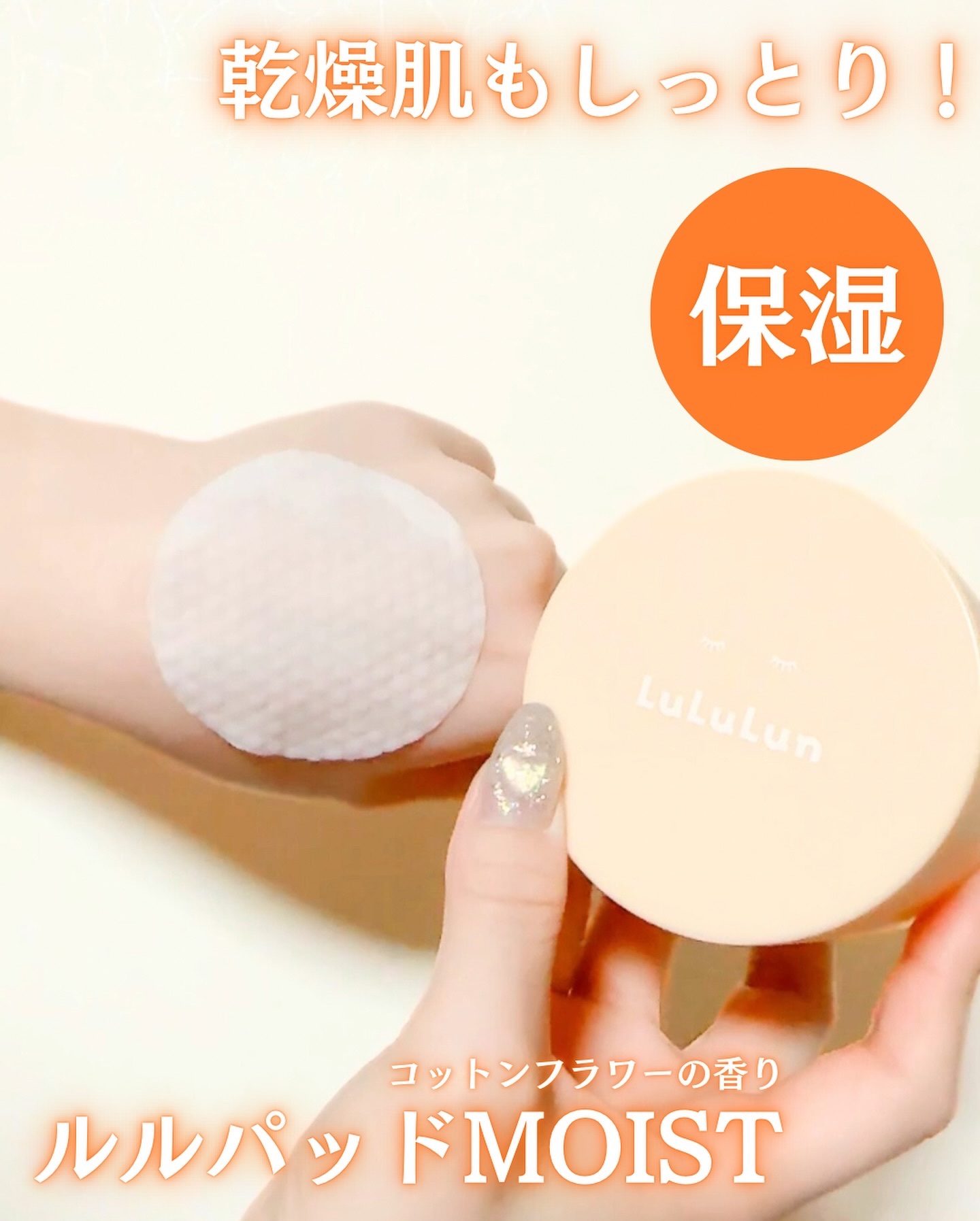 ルルルン トナーパッド MOIST（コットンフラワーの香り）/ルルルン/トナーパッドを使ったクチコミ（2枚目）