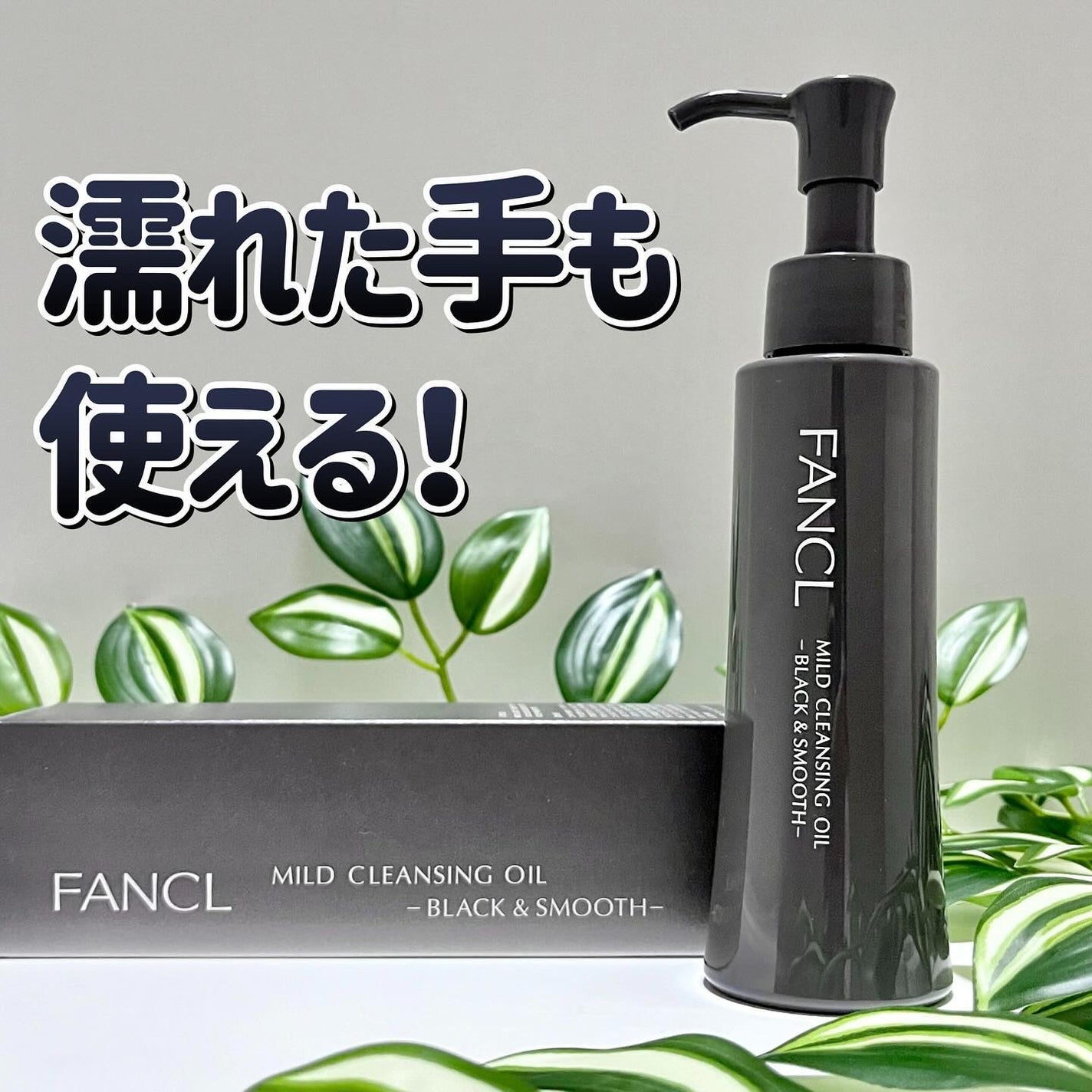 マイルドクレンジング オイル〈ブラック&スムース〉/ファンケル/オイルクレンジングを使ったクチコミ(7枚目)