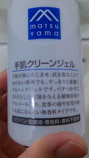 pukurin(ぷくりん) on LIPS 「私の好きな松山油脂さん😳手肌クリーンジェル　無香料アルコール配..」（2枚目）