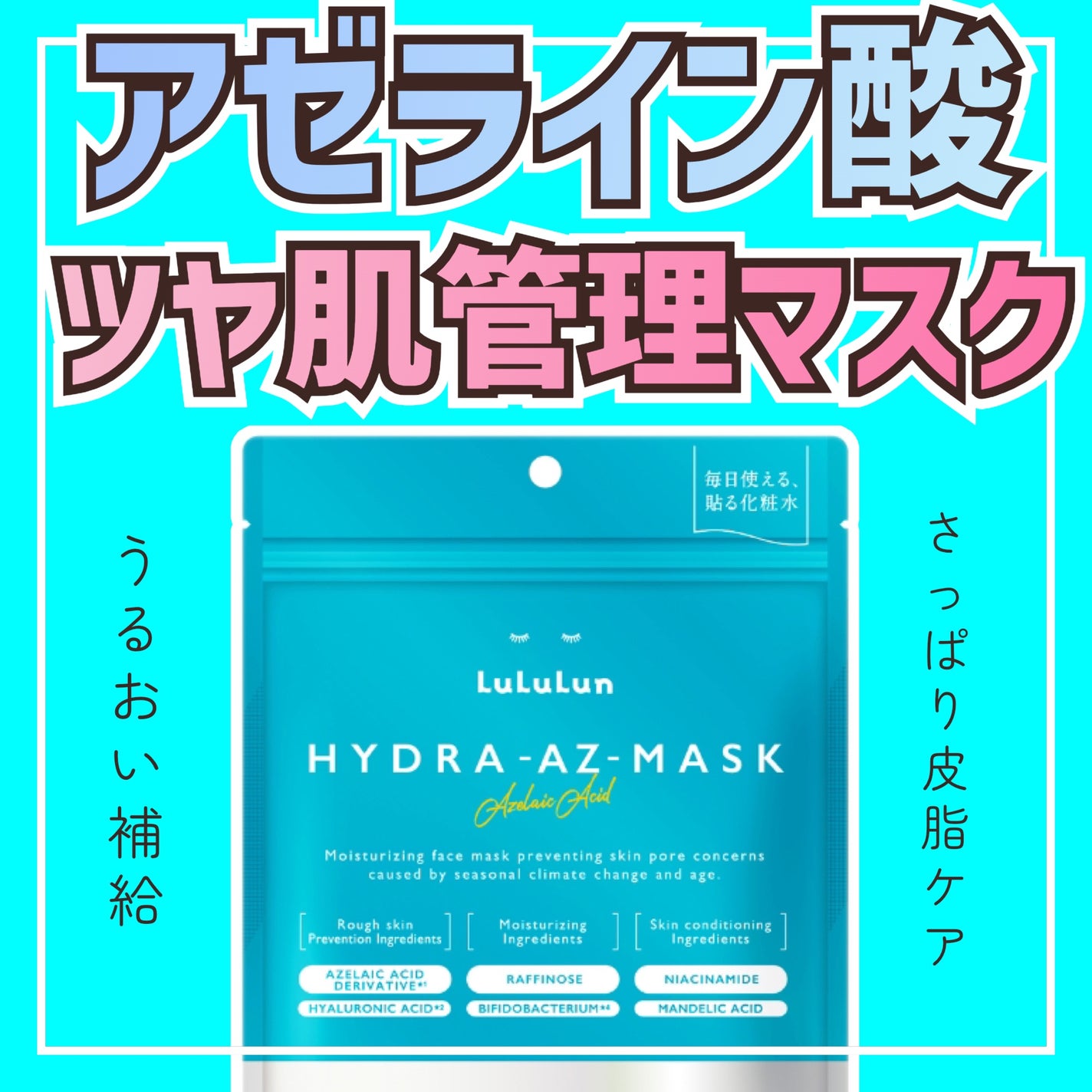 ルルルン ハイドラ AZ マスク/ルルルン/シートマスク・パックを使ったクチコミ(1枚目)