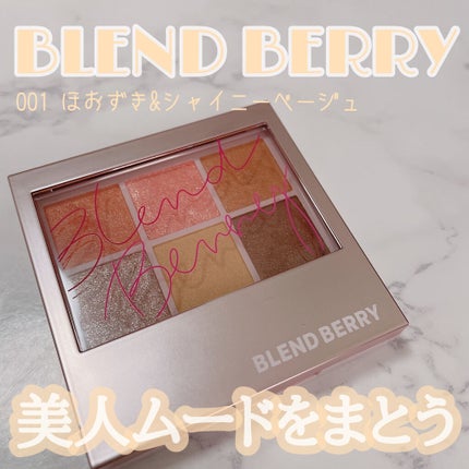 オーラクリエイション/BLEND BERRY/アイシャドウパレットを使ったクチコミ(1枚目)