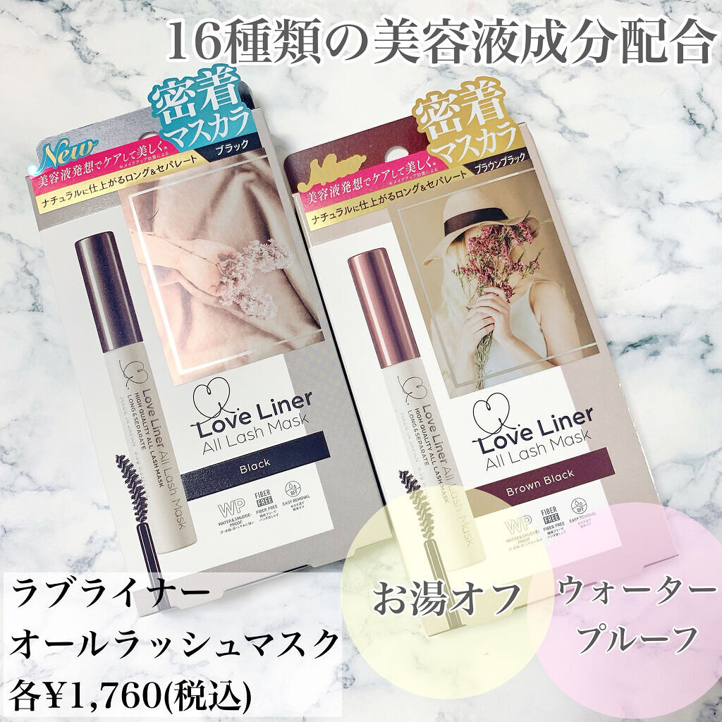 ラブ・ライナー オールラッシュマスク/ラブ・ライナー/マスカラを使ったクチコミ（2枚目）