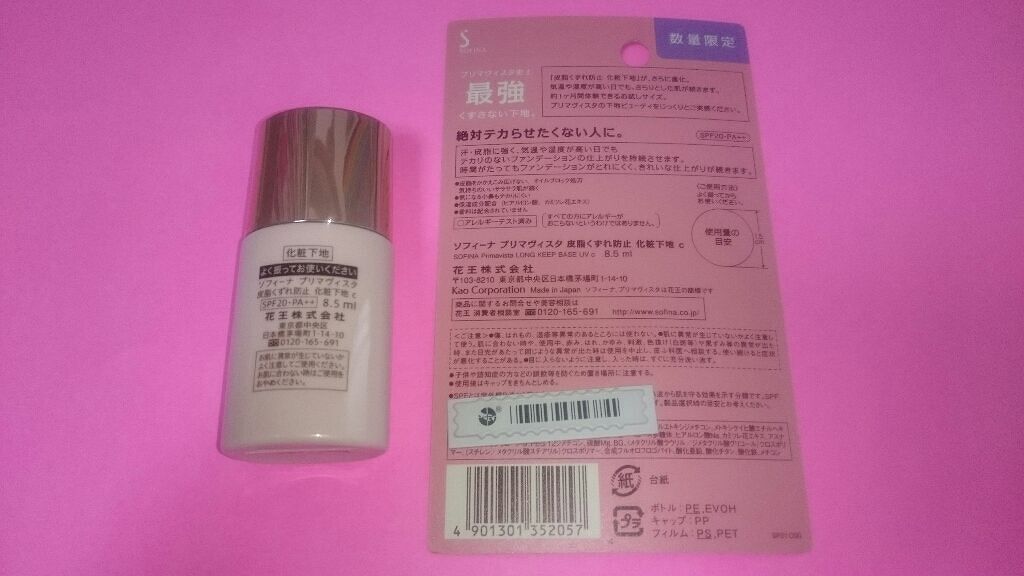 皮脂くずれ防止化粧下地 /プリマヴィスタ/化粧下地を使ったクチコミ（2枚目）