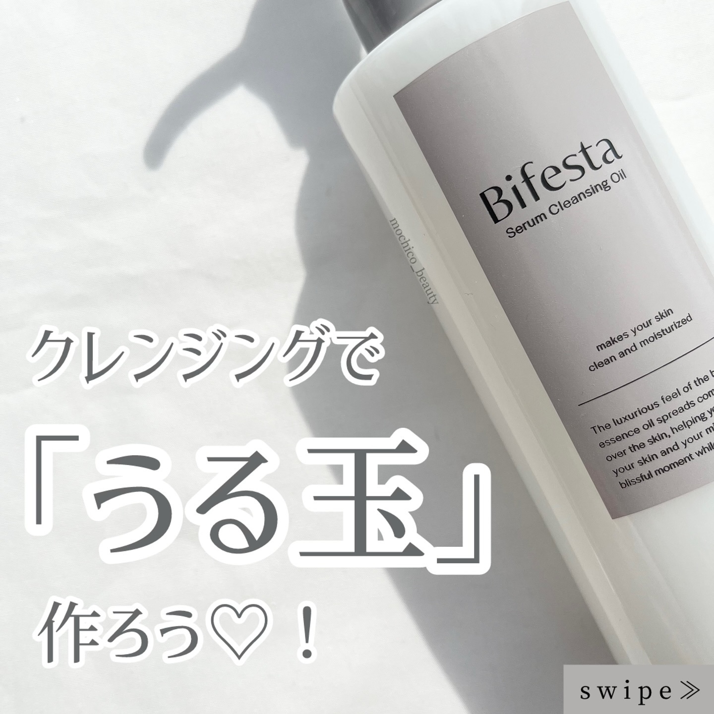セラムクレンジングオイル/ビフェスタ/オイルクレンジングを使ったクチコミ（1枚目）