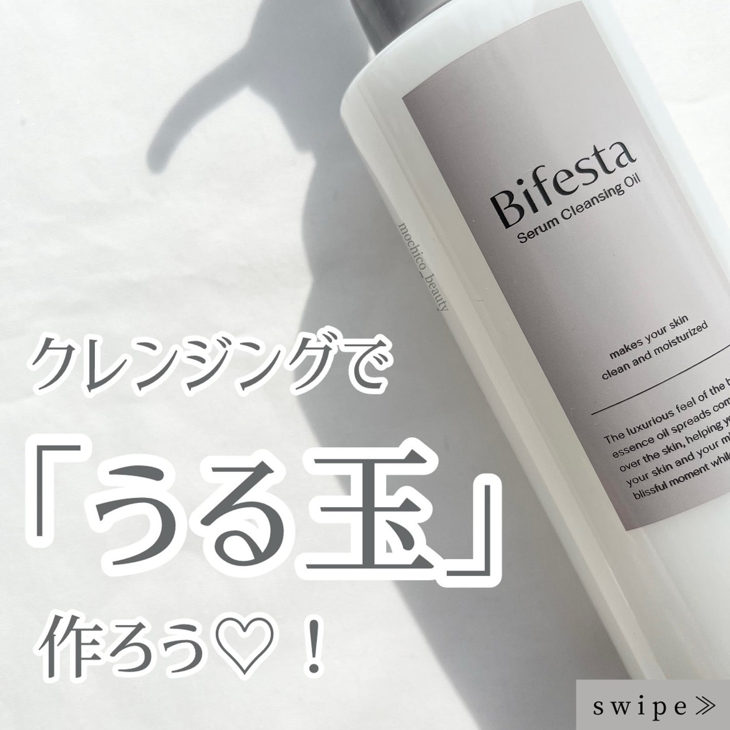 セラムクレンジングオイル/ビフェスタ/オイルクレンジングを使ったクチコミ(1枚目)