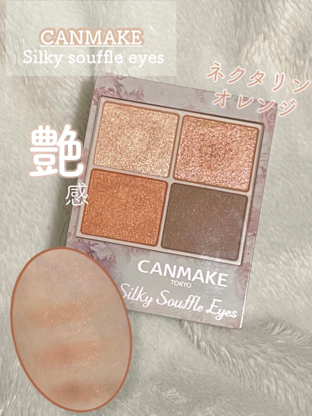 シルキースフレアイズ/キャンメイク/アイシャドウパレットを使ったクチコミ(1枚目)