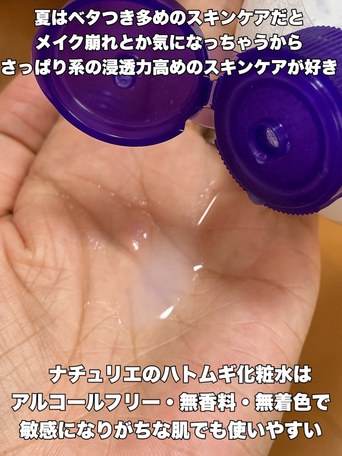 ハトムギ化粧水(ナチュリエ スキンコンディショナー R )/ナチュリエ/化粧水を使ったクチコミ（3枚目）