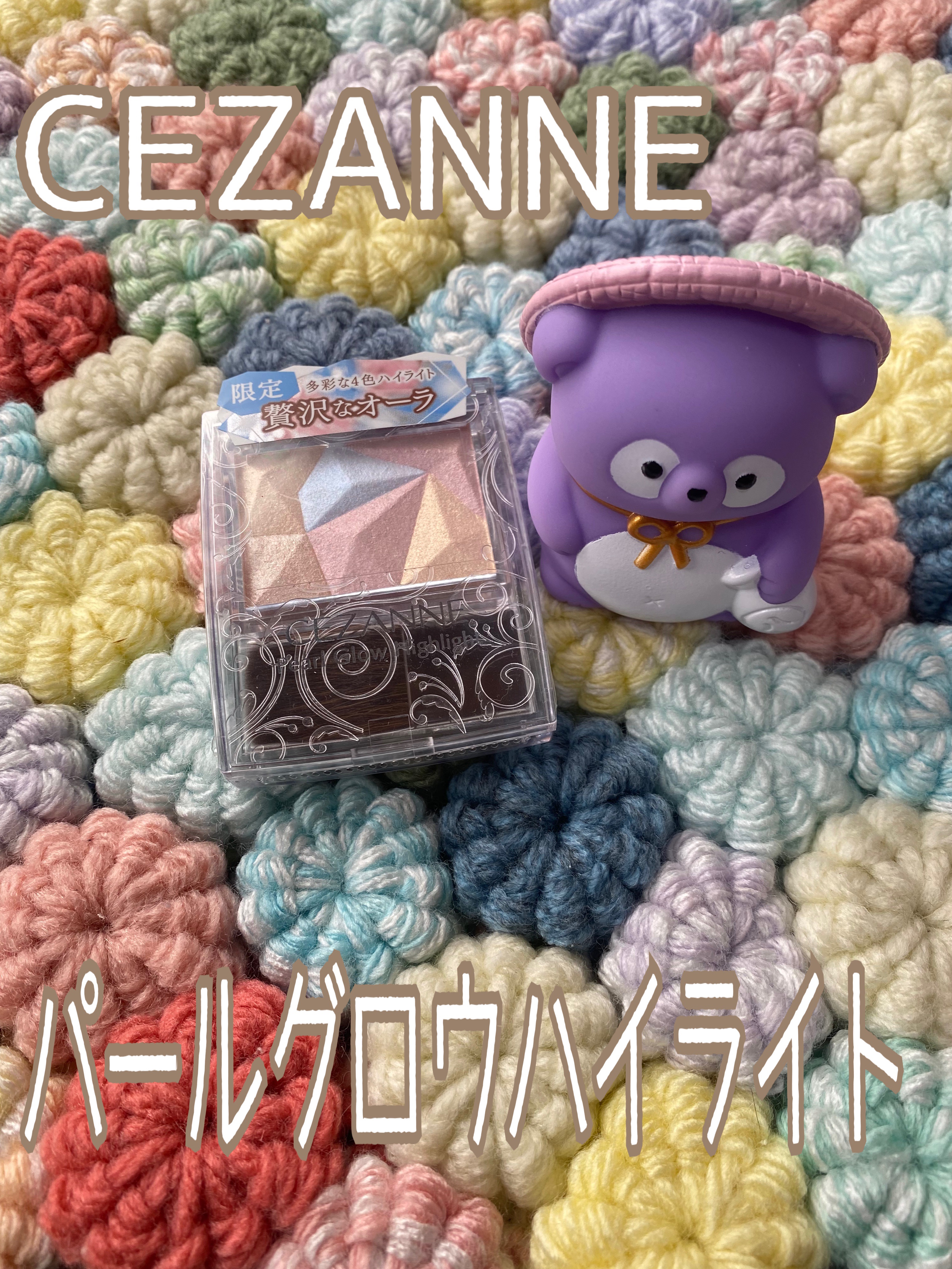 パールグロウハイライト/CEZANNE/ハイライト・シェーディングを使ったクチコミ（1枚目）