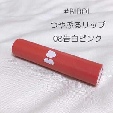 つやぷるリップR/b idol/口紅を使ったクチコミ（2枚目）