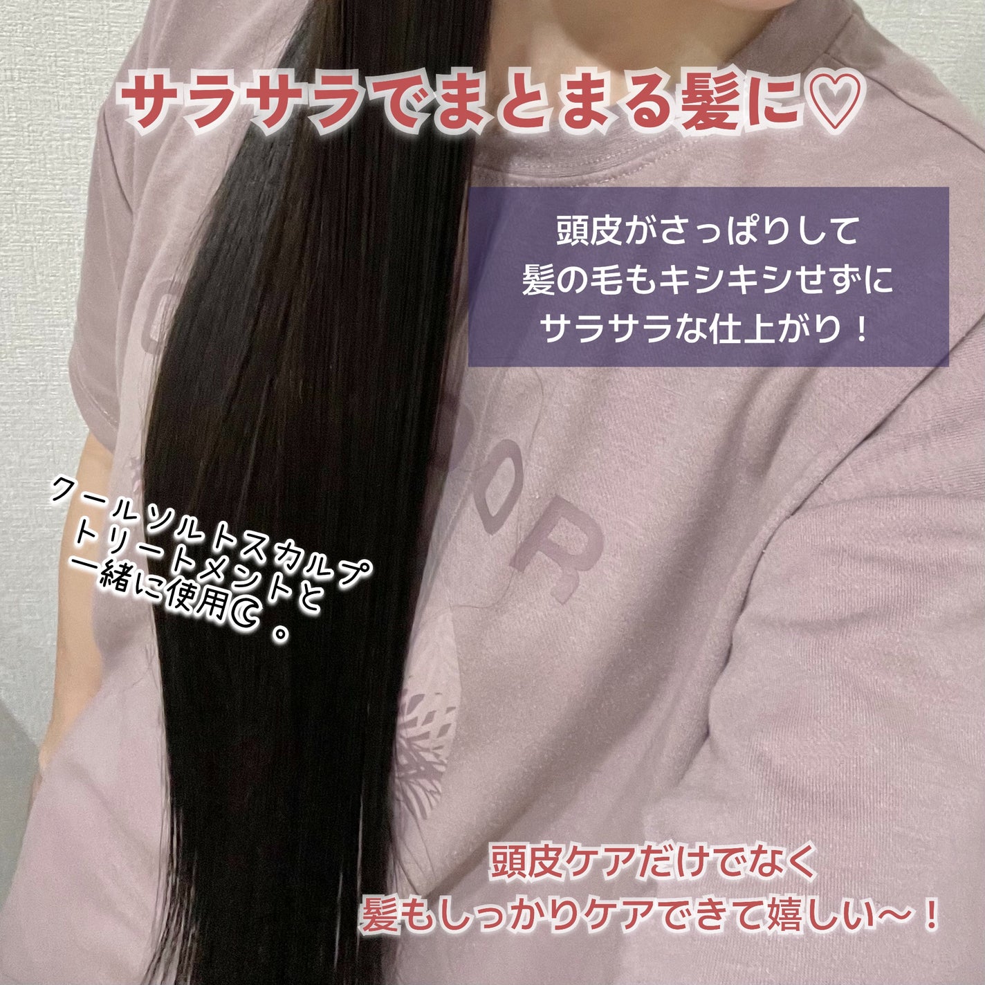 クールソルトスケーリングシャンプー/クールソルトスカルプトリートメント/Dr.G/市販シャンプーを使ったクチコミ(4枚目)