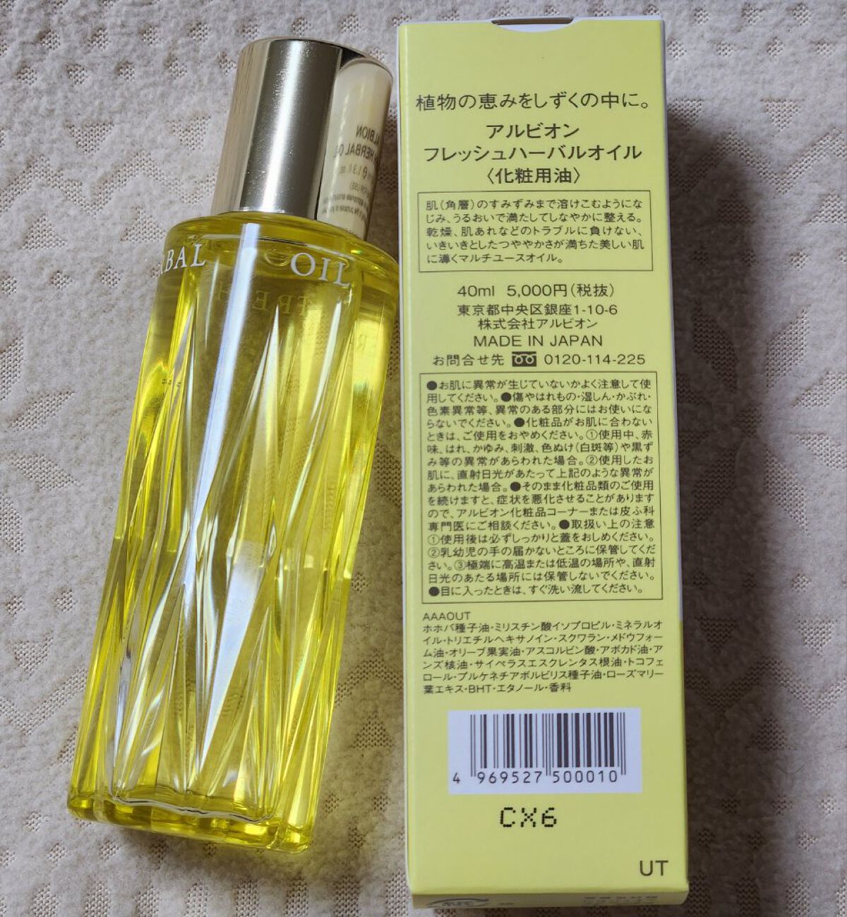 フレッシュハーバルオイル/ALBION/フェイスオイルを使ったクチコミ（2枚目）