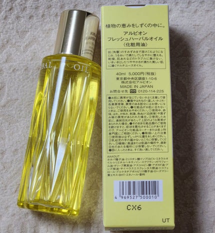 フレッシュハーバルオイル/ALBION/フェイスオイルを使ったクチコミ(2枚目)