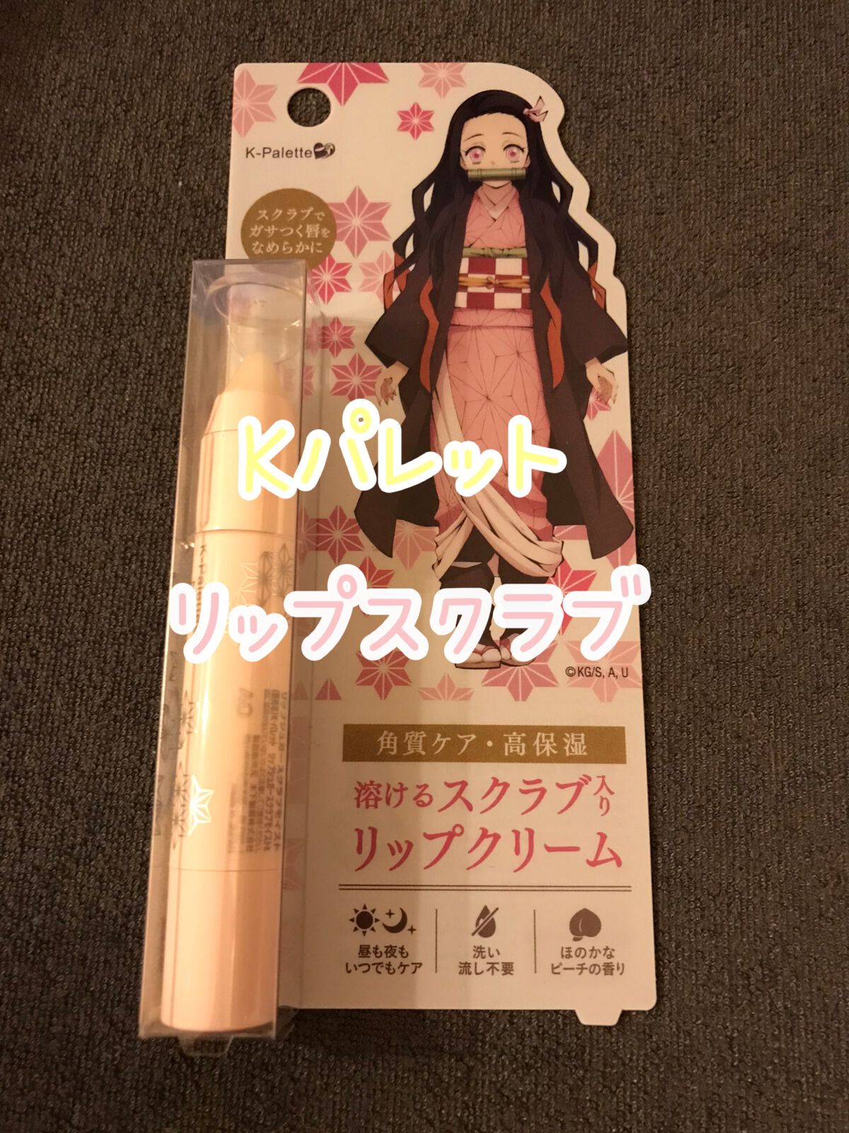 リップシュガースクラブモイストk /K-パレット/リップスクラブを使ったクチコミ(1枚目)