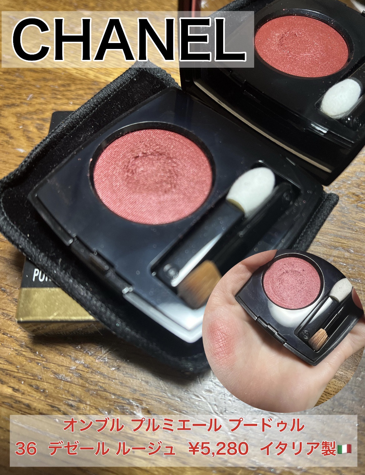 オンブル プルミエール プードゥル 36 デゼール ルージュ/CHANEL/単色アイシャドウを使ったクチコミ（1枚目）