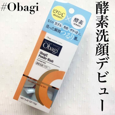 🌼夏に向けて毛穴撲滅スキンケア🌼


②Obagi 酵素洗顔パウダー✨



ふわふわきめ細かい泡が毛穴の奥の汚れまで
洗浄してくれているかのような感覚で、
洗い上がりはさっぱり👏🏻✨

