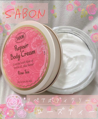 リペアボディクリーム ローズティー/SABON/ボディクリームを使ったクチコミ（1枚目）