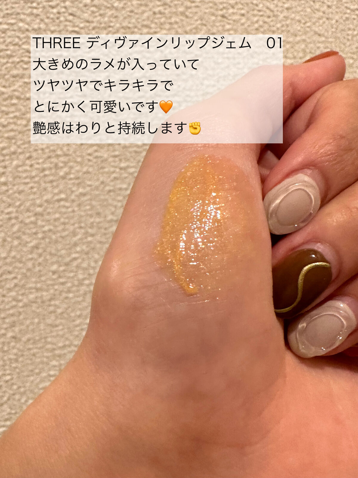 THREE ディヴァインリップジェム 01 SACRED SUNLIGHT/THREE/口紅を使ったクチコミ（2枚目）