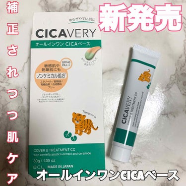 カバー&トリートメントCC GR/シカバリー/CCクリームを使ったクチコミ（1枚目）