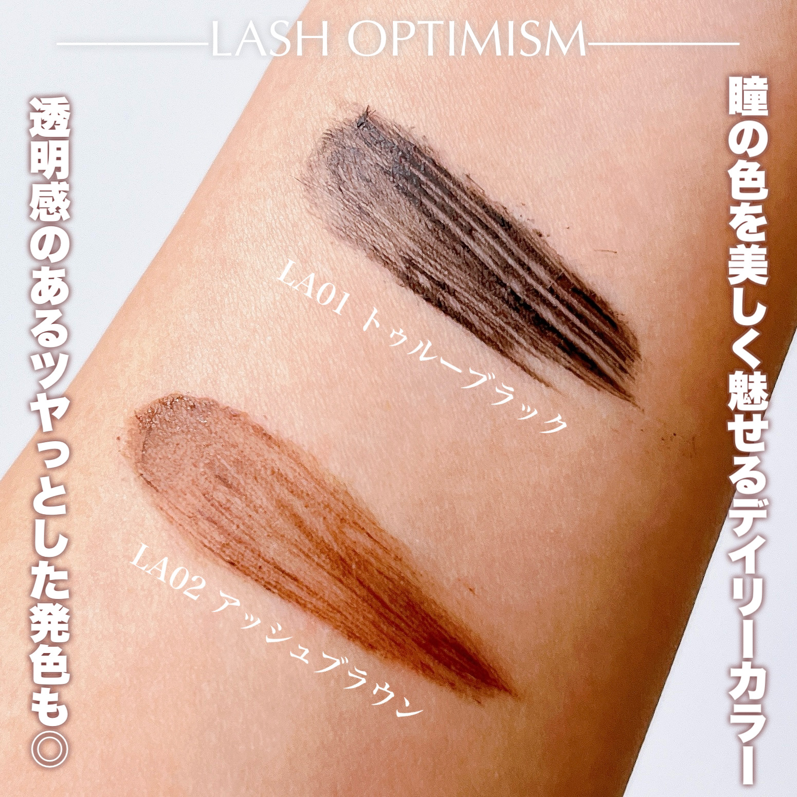 ラッシュオプティミズム LA02 アッシュブラウン/excel/マスカラを使ったクチコミ（3枚目）