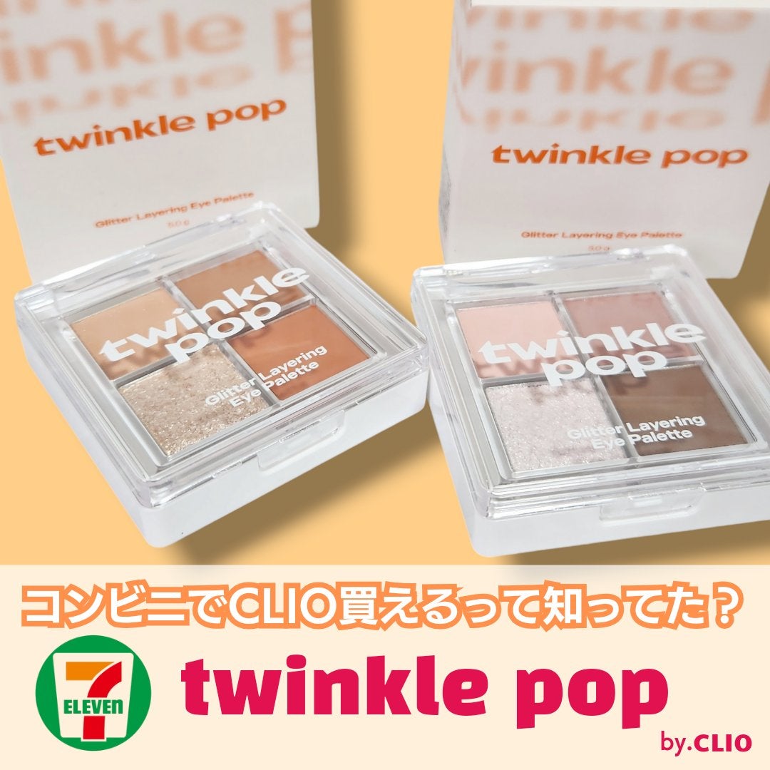 グリッターレイヤリングアイシャドウパレット/TWINKLE POP/アイシャドウパレットを使ったクチコミ(1枚目)