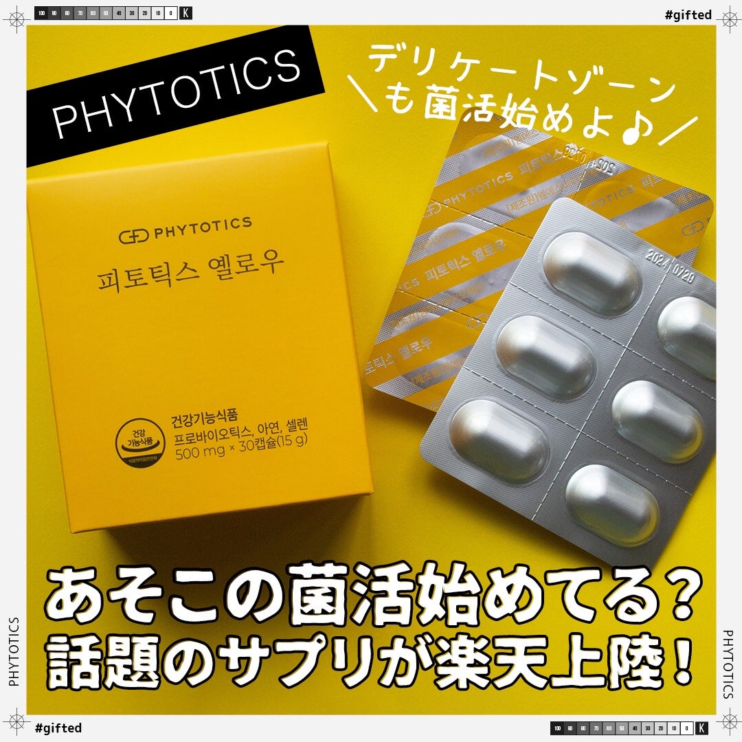 フィトティクス黄色/PHYTOTICS/美容サプリメントを使ったクチコミ(1枚目)