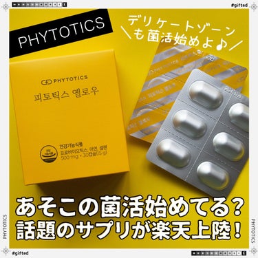 フィトティクス黄色/PHYTOTICS/美容サプリメントを使ったクチコミ（1枚目）